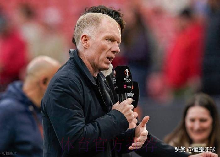 费迪南德谈斯科尔斯:当评论员不能越界,有些话算人身攻击 费迪南德谈斯科尔斯:当评论员不能越界,有些话算人身攻击